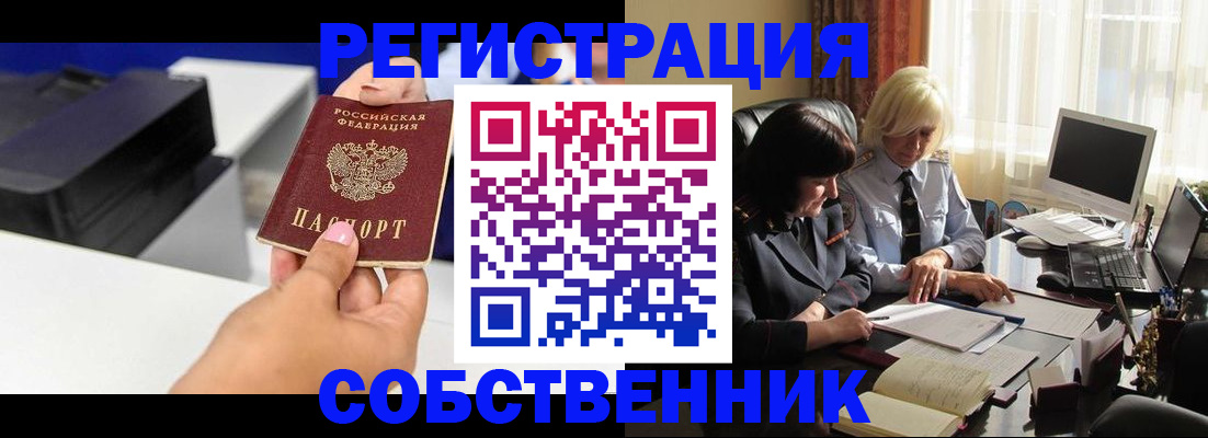 временная регистрация купить в Железноводске