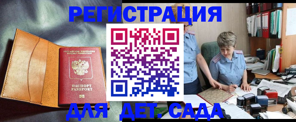 прописка штамп в Железноводске