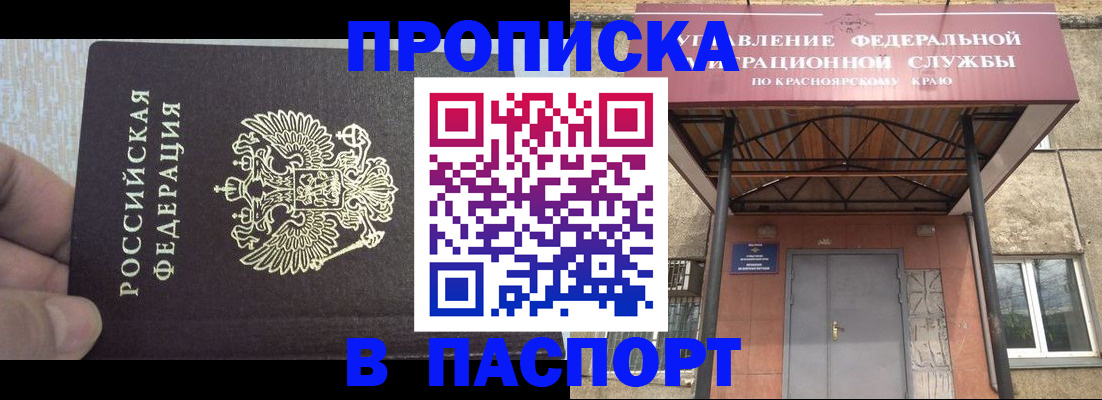 временная регистрация для всех в Железноводске