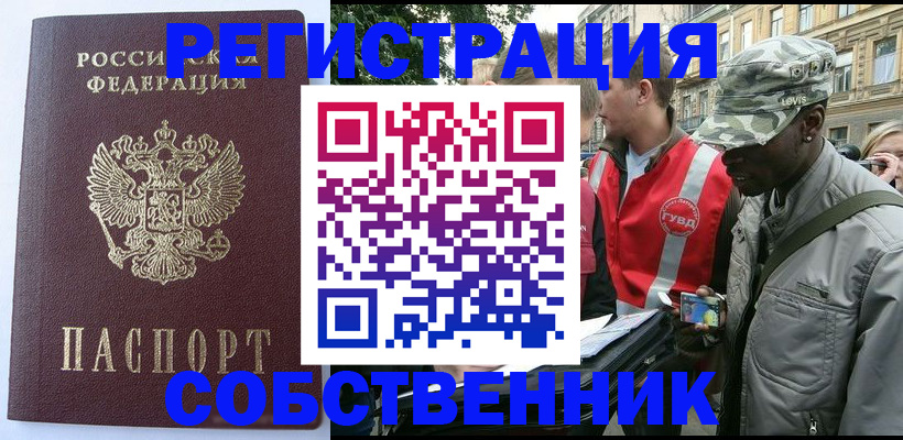 временная регистрация для всех в Железноводске