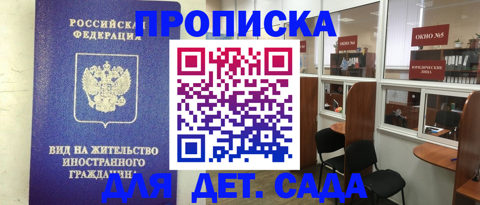 прописка в Железноводске