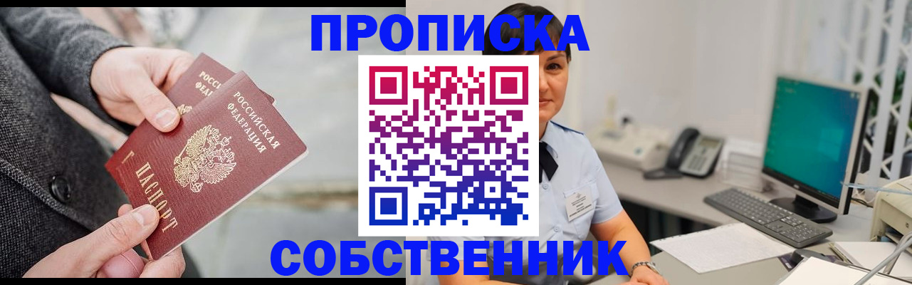 временная регистрация 2025 в Железноводске