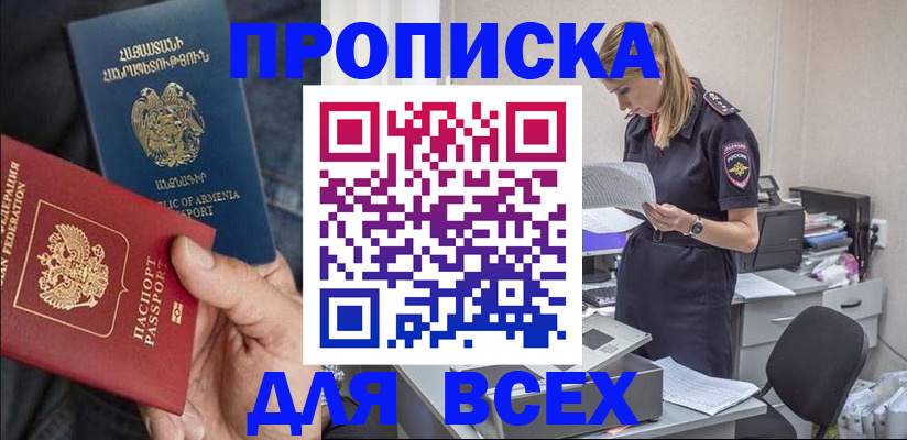 прописка штамп в Железноводске