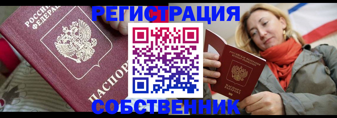 временная регистрация купить в Железноводске