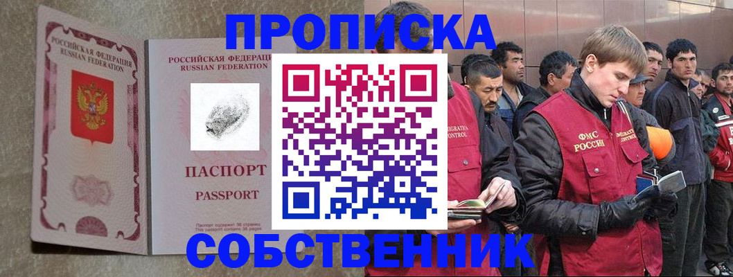 временная регистрация собственник в Железноводске